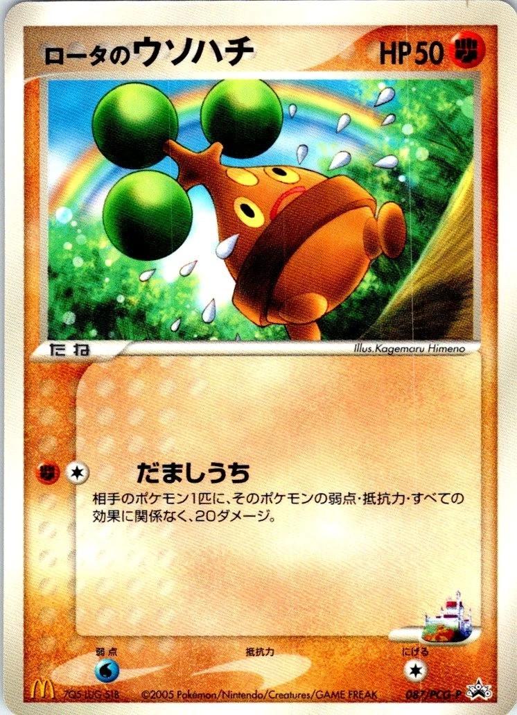 Bonsly